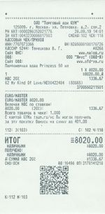 Кассовые чеки с подтверждением в Балахне